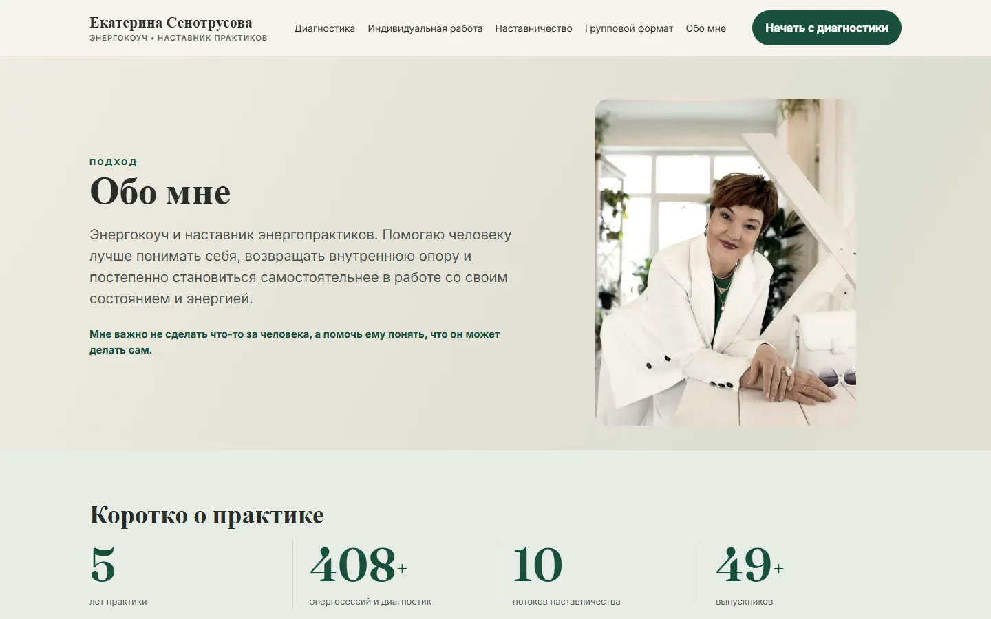 Страница about ekatsin.ru