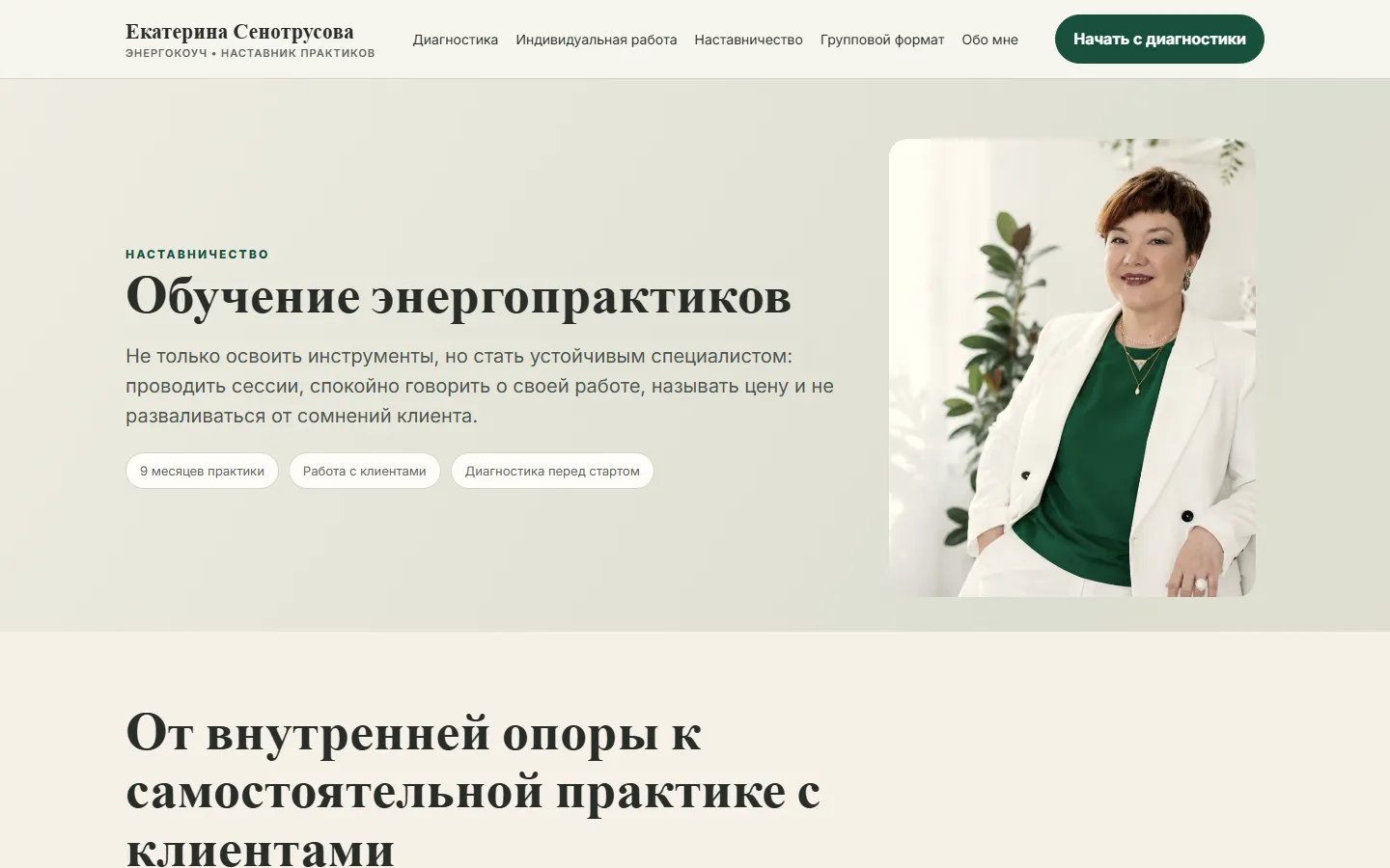 Страница practitioner ekatsin.ru