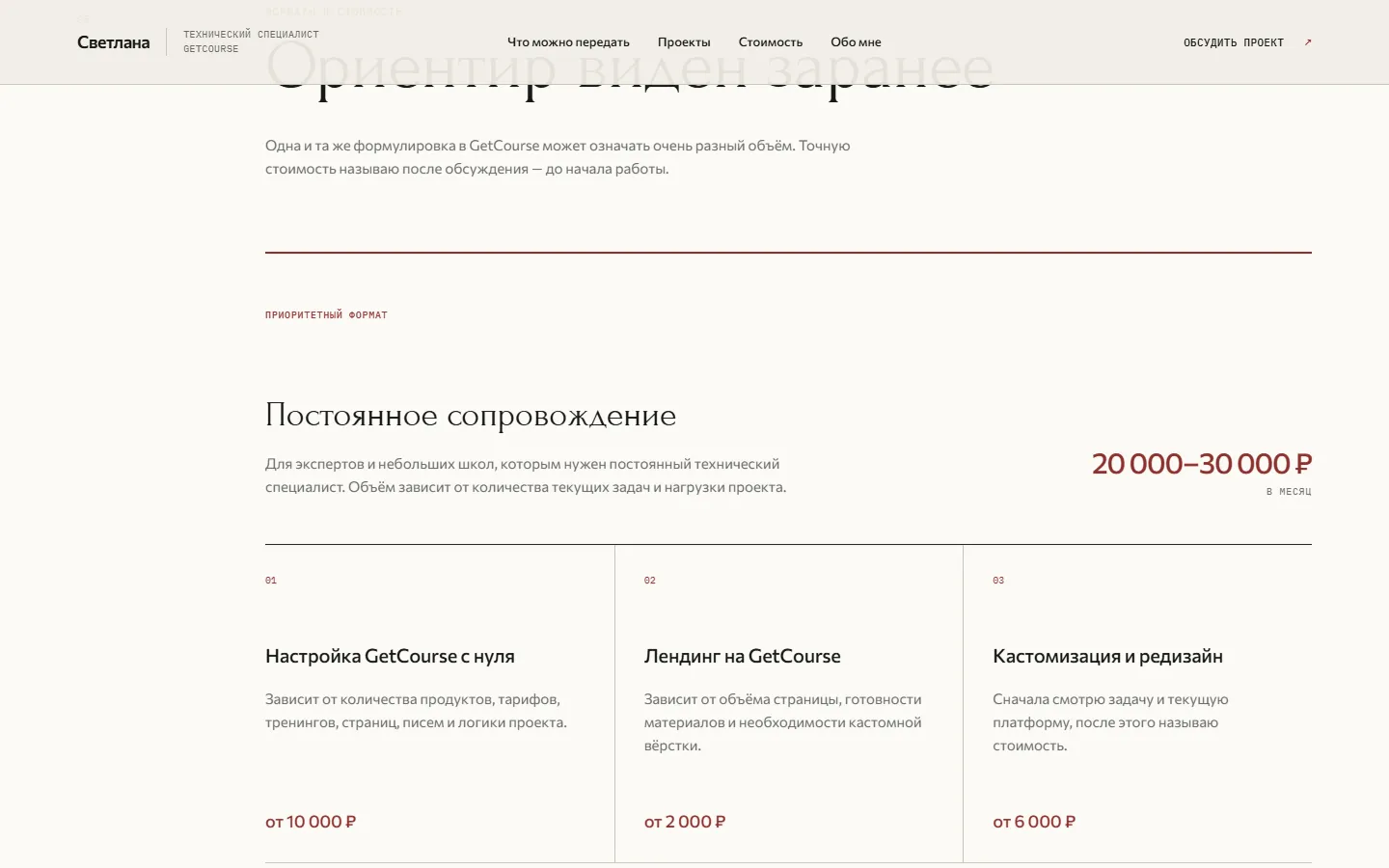 Блок стоимости на sveguru.ru